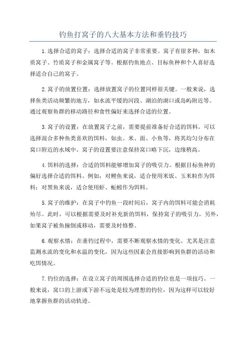 钓鱼打窝子的八大基本方法和垂钓技巧