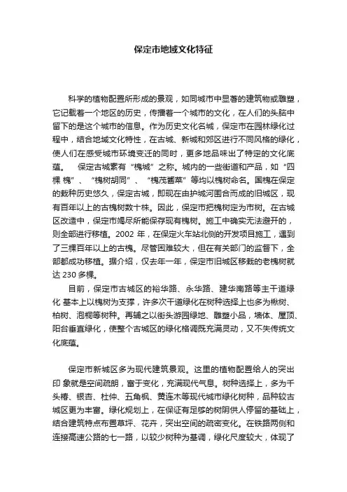 保定市地域文化特征