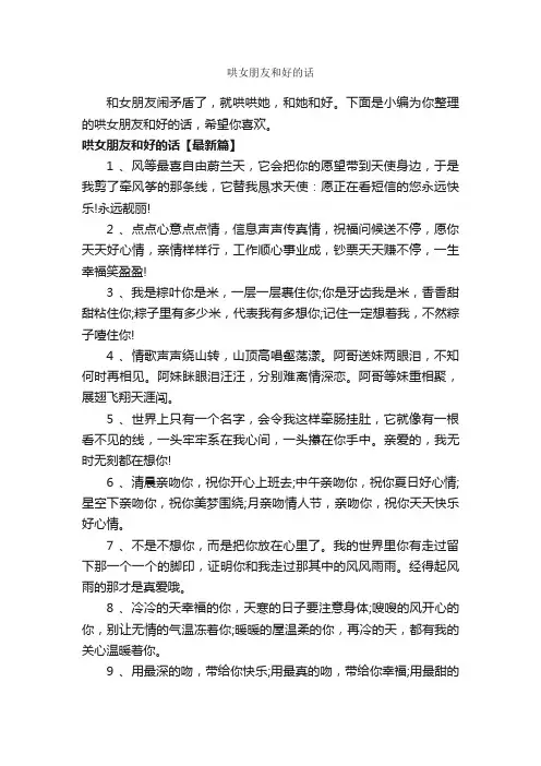 哄女朋友和好的话_经典句子