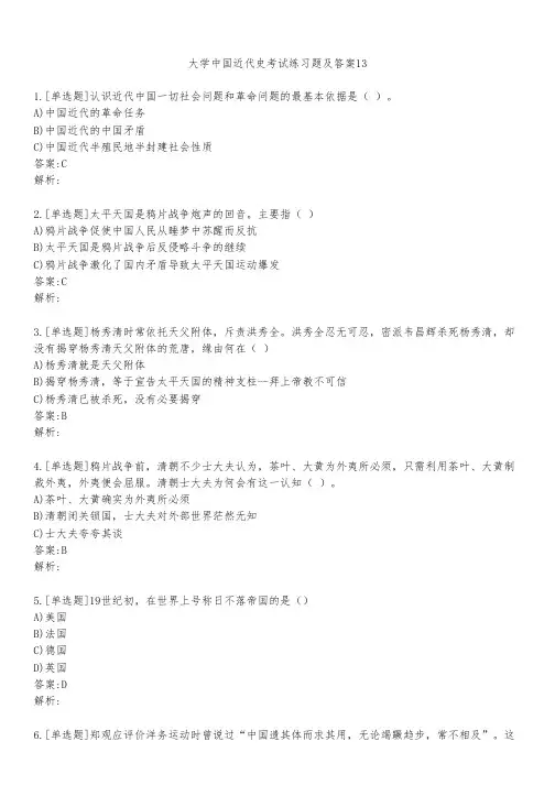 大学中国近代史考试练习题及答案1311