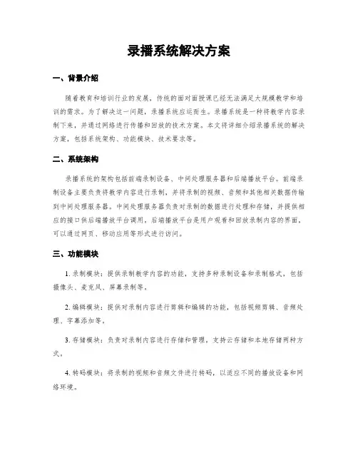 录播系统解决方案