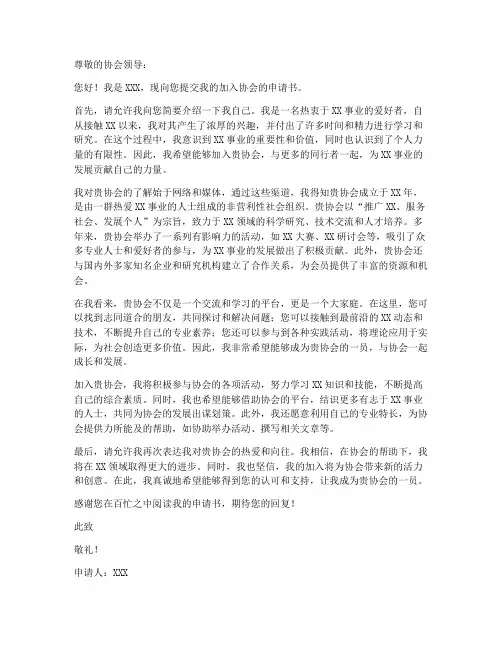 加入协会的申请书模板