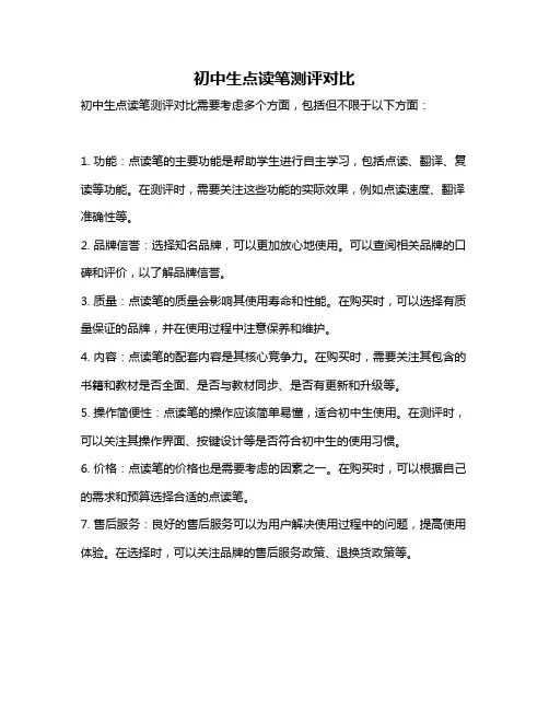 初中生点读笔测评对比