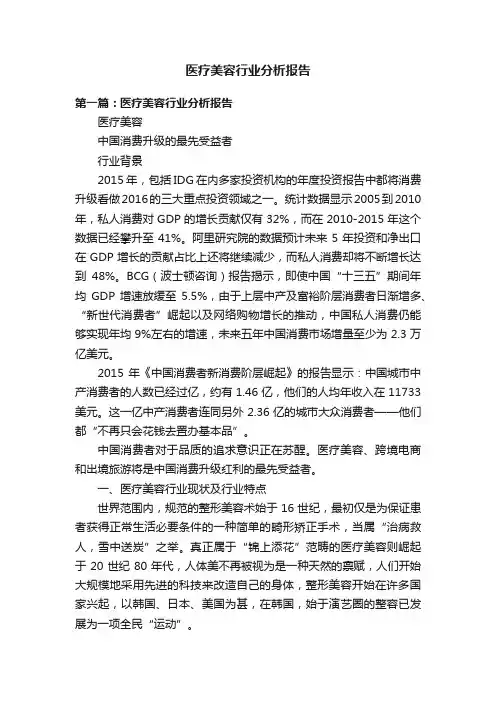 医疗美容行业分析报告