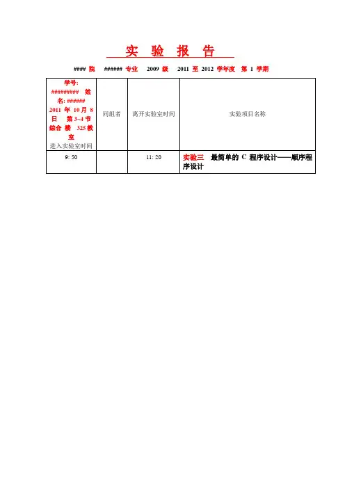 C程序设计实验报告3-