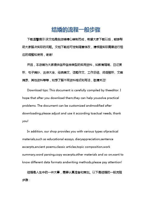结婚的流程一般步骤