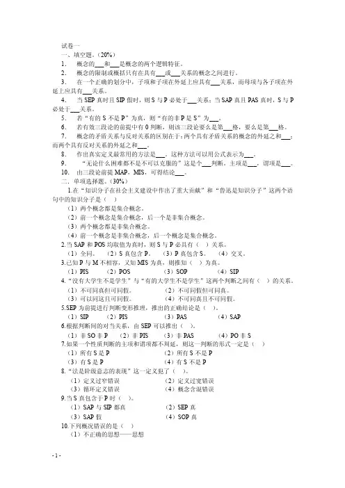形式逻辑试题