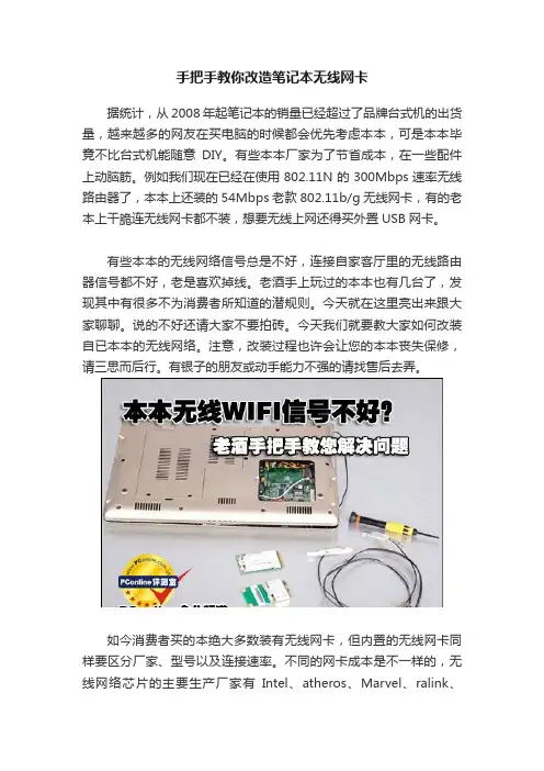 手把手教你改造笔记本无线网卡