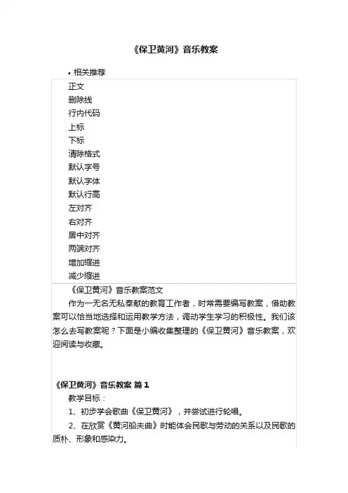 《保卫黄河》音乐教案