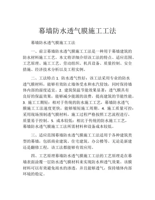 幕墙防水透气膜施工工法(2)