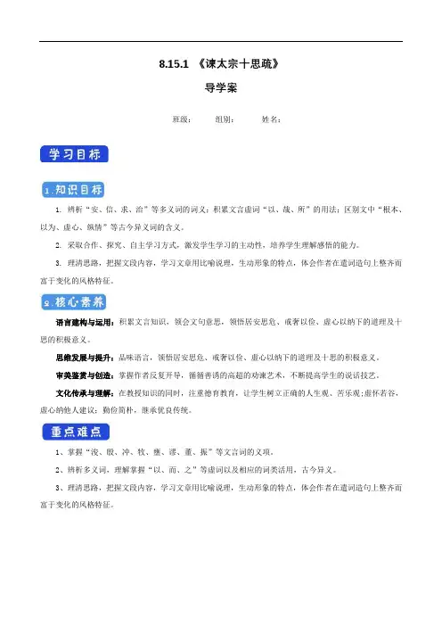 高中语文必修下 8151 《谏太宗十思疏》导学案-