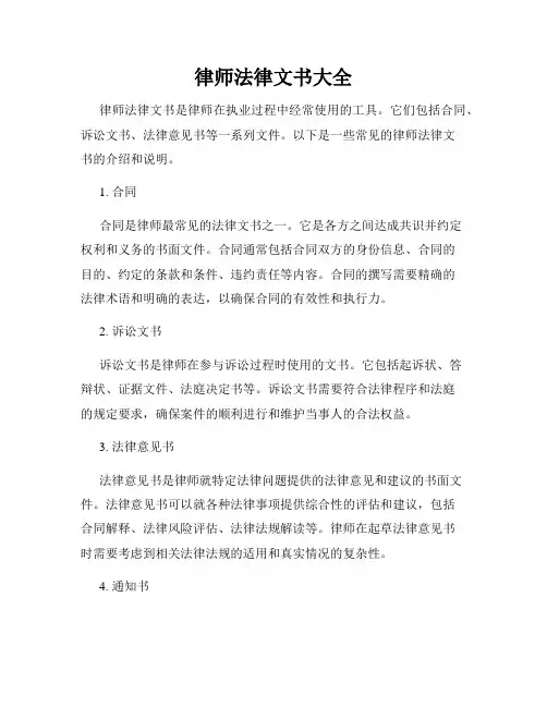 律师法律文书大全