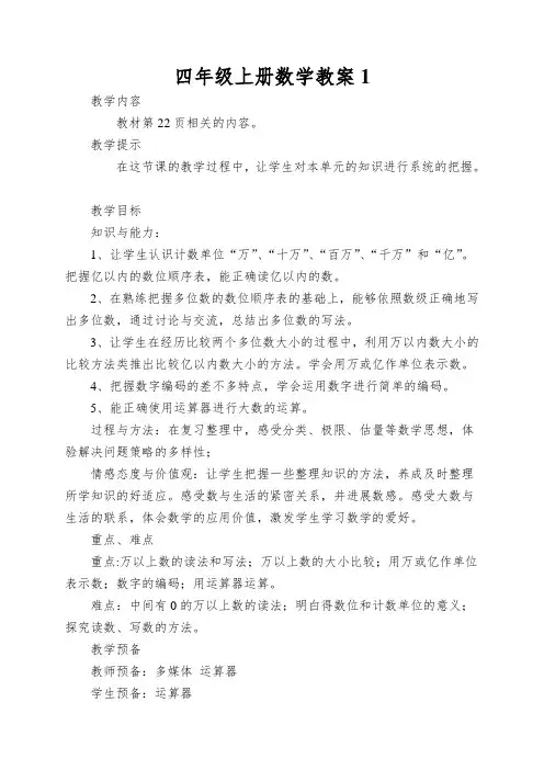 四年级上册数学教案整理和复习_西师大版