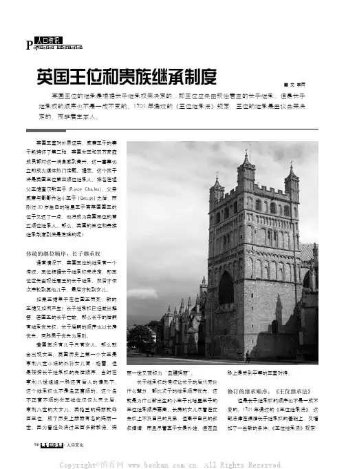 英国王位和贵族继承制度