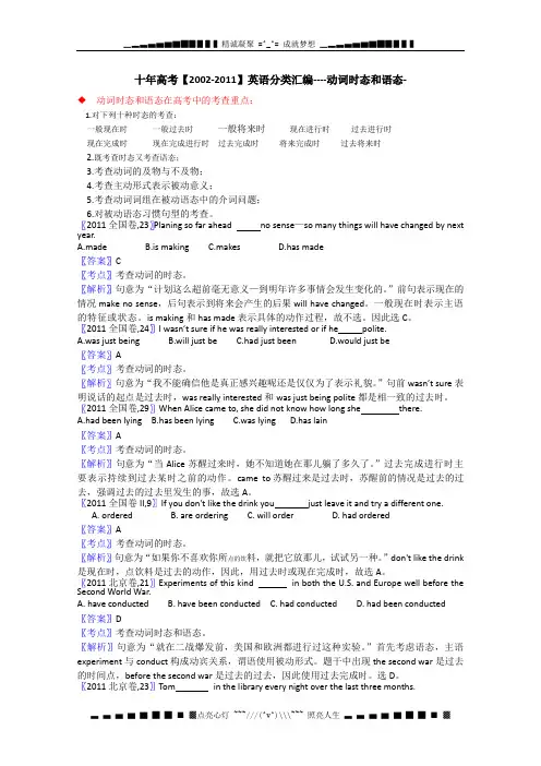 高考英语分类汇编：动词时态和语态