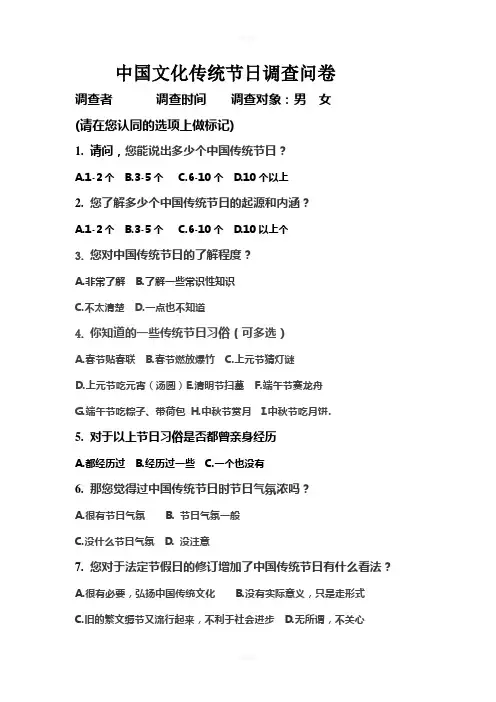 传统文化调查问卷