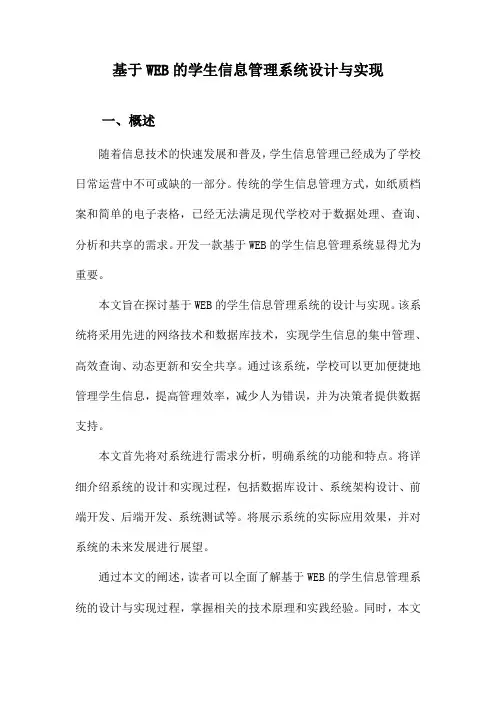 基于WEB的学生信息管理系统设计与实现
