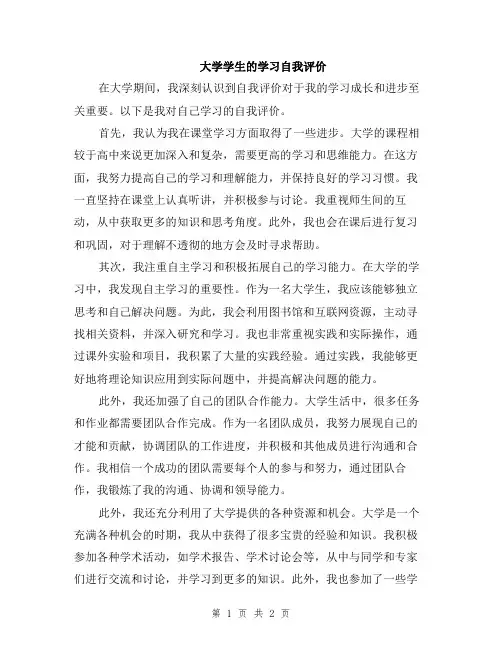 大学学生的学习自我评价
