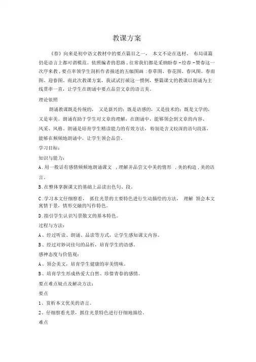 初中语文_《春》教学设计学情分析教材分析课后反思