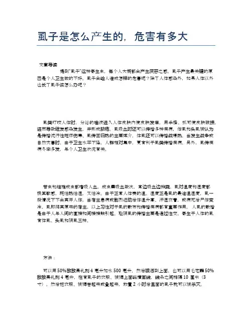 虱子是怎么产生的,危害有多大【养生小知识】