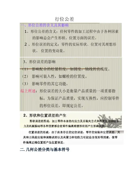 详解行位公差以及四大原则