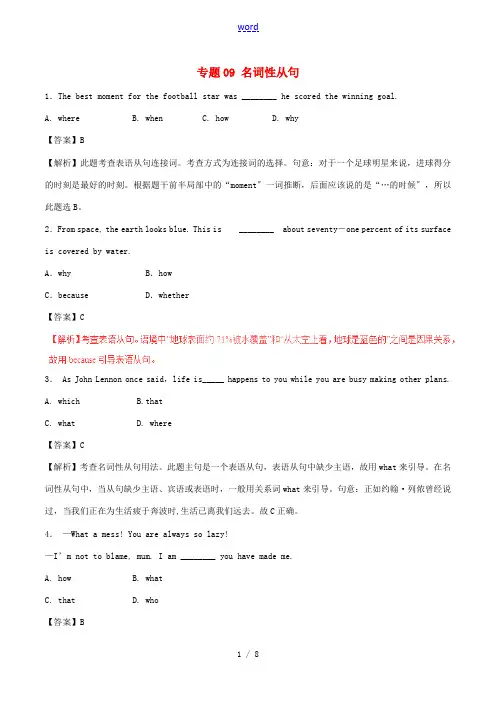 高考英语(深化复习命题热点提分)专题09 名词性从句-人教版高三全册英语试题