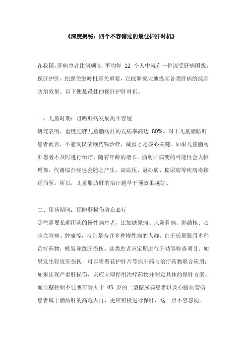 《深度揭秘：四个不容错过的最佳护肝时机》
