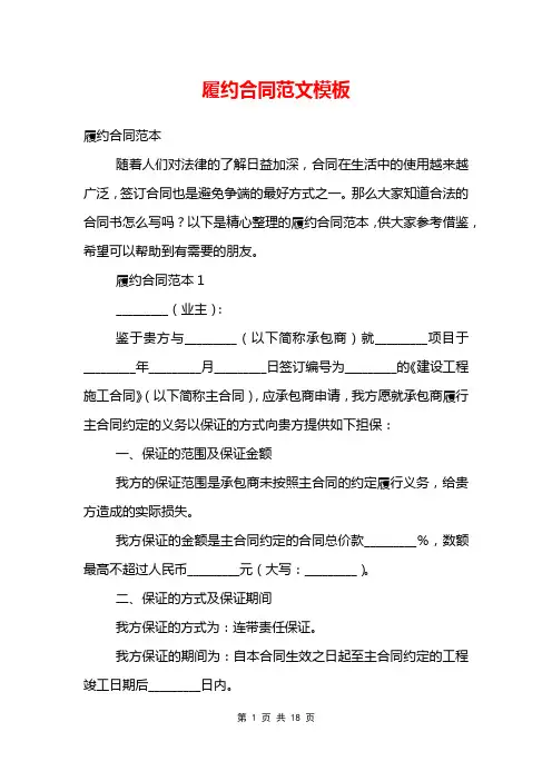 履约合同范文模板