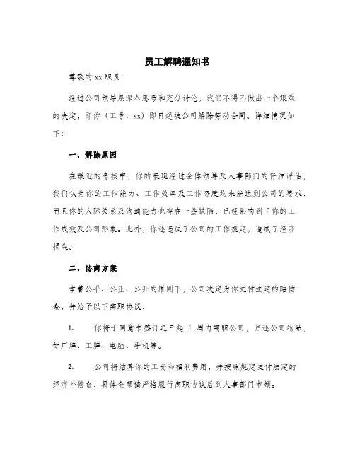 2024年员工解聘通知书