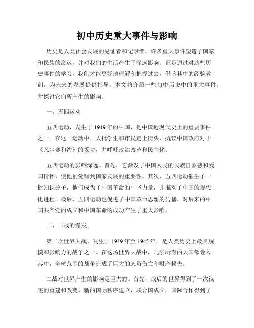 初中历史重大事件与影响