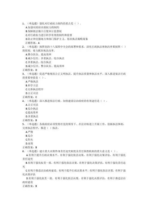 第一章 全面推进依法治国的重大战略布局2