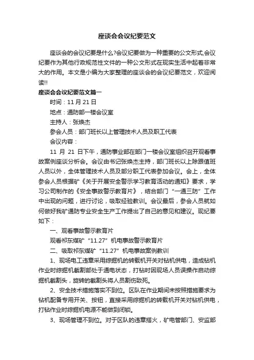 座谈会会议纪要范文