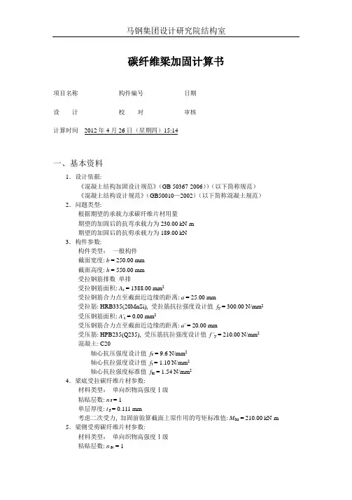碳纤维梁加固计算书