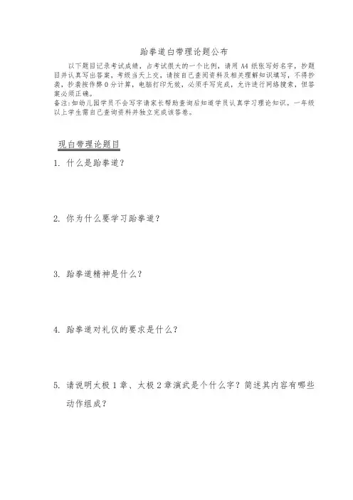 跆拳道考级理论考试(全色带)