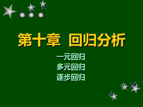 《管理统计学》第十章PPT课件