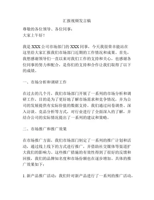 汇报视频发言稿