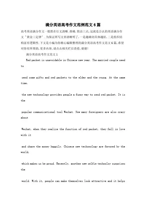 满分英语高考作文范例范文6篇