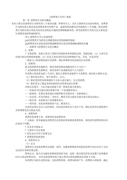 消费者行为学教案