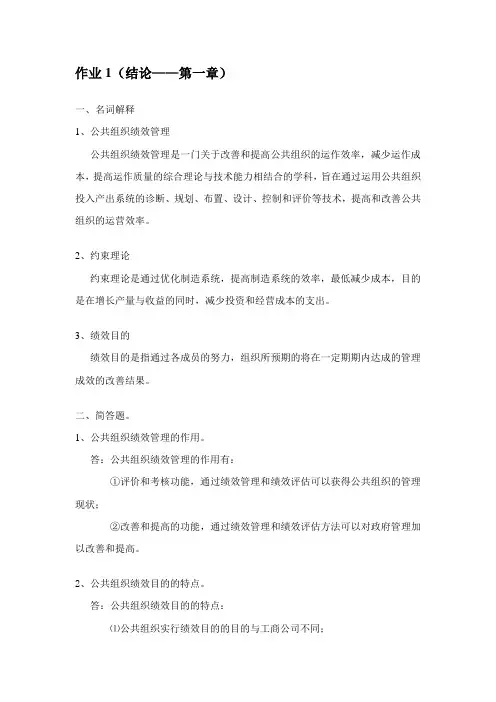 2023年公共组织绩效评估形成性考核册答案