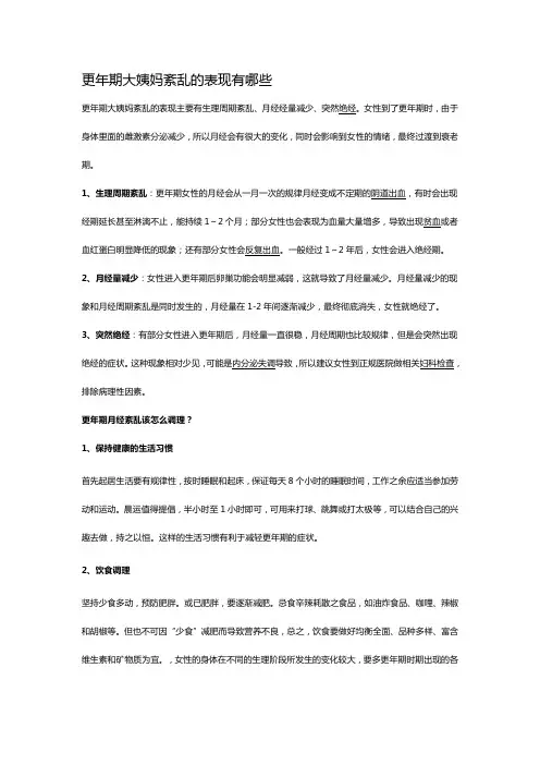 更年期大姨妈紊乱的表现有哪些