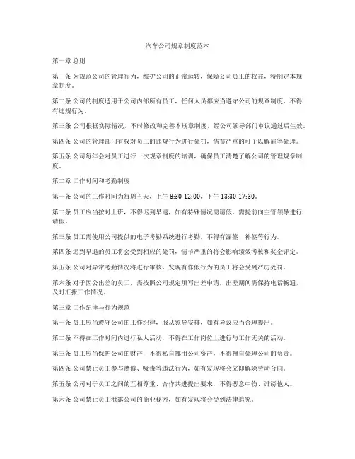 汽车公司规章制度范本