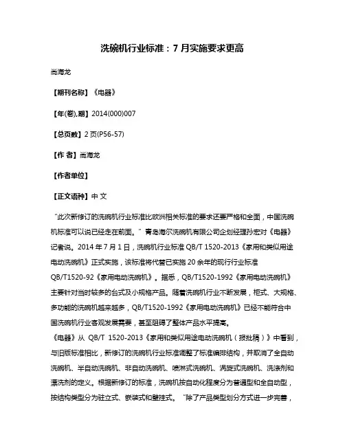 洗碗机行业标准：7月实施要求更高