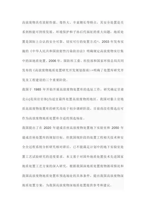 我国高放废物地质处置概念研究