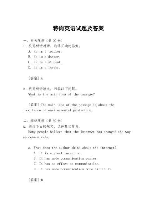 特岗英语试题及答案