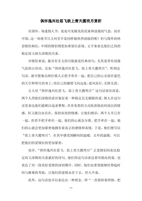 俱怀逸兴壮思飞欲上青天揽明月赏析
