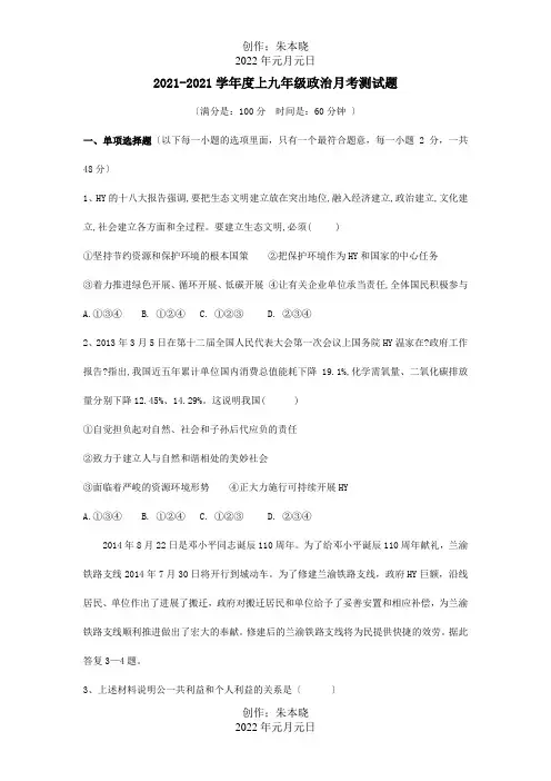 九年级政治10月月考试题 试题