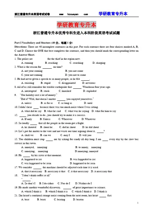 学研教育-2012年浙江普通专升本英语试卷真题(1)