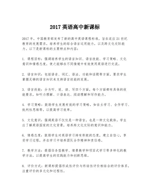 2017英语高中新课标