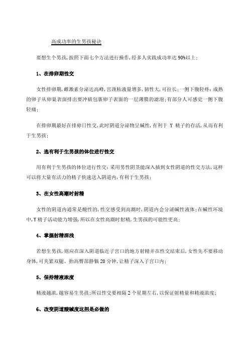 高成功率的生男孩秘诀
