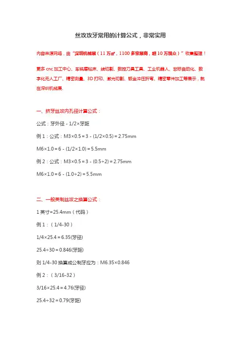 丝攻攻牙常用的计算公式【非常实用】
